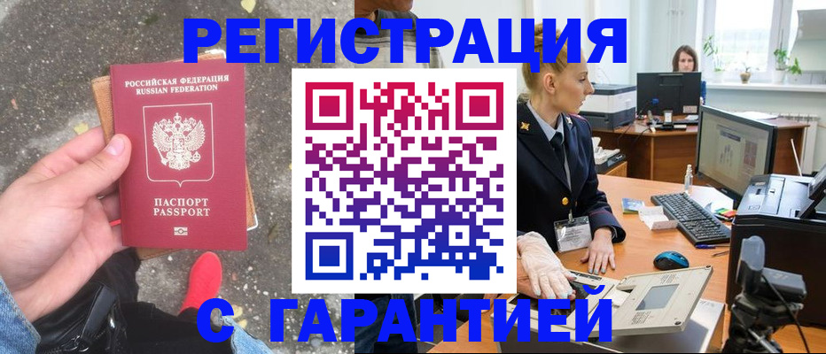 прописка штамп в Хилке