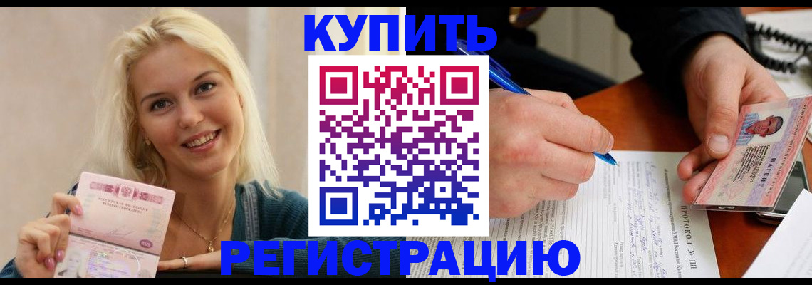 прописка в квартире в Хилке