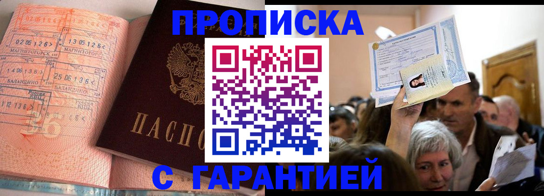 прописка в квартире в Хилке